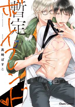 暫定ボーイフレンドv 無料 試し読みなら Amebaマンガ 旧 読書のお時間です