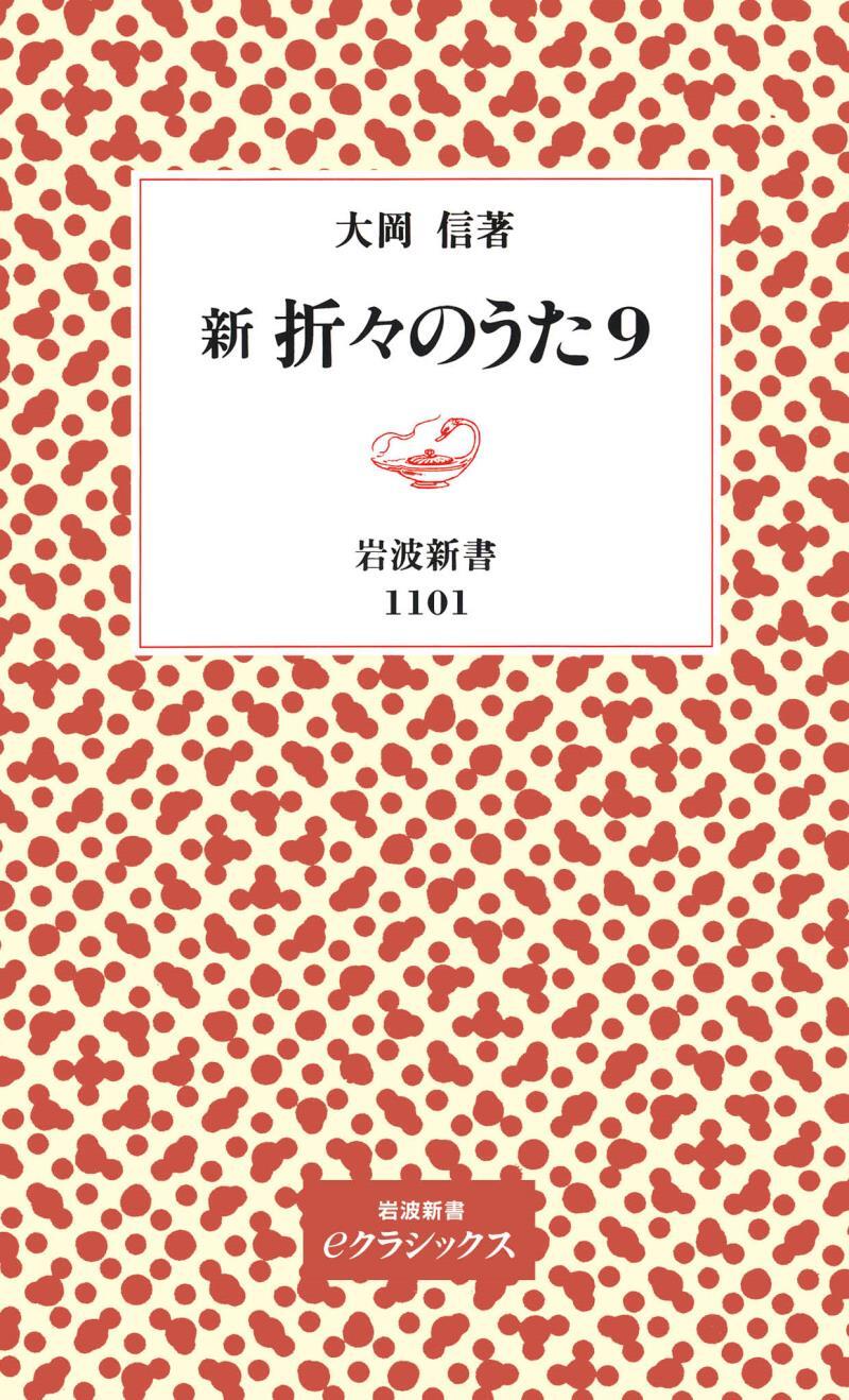 新折々のうた