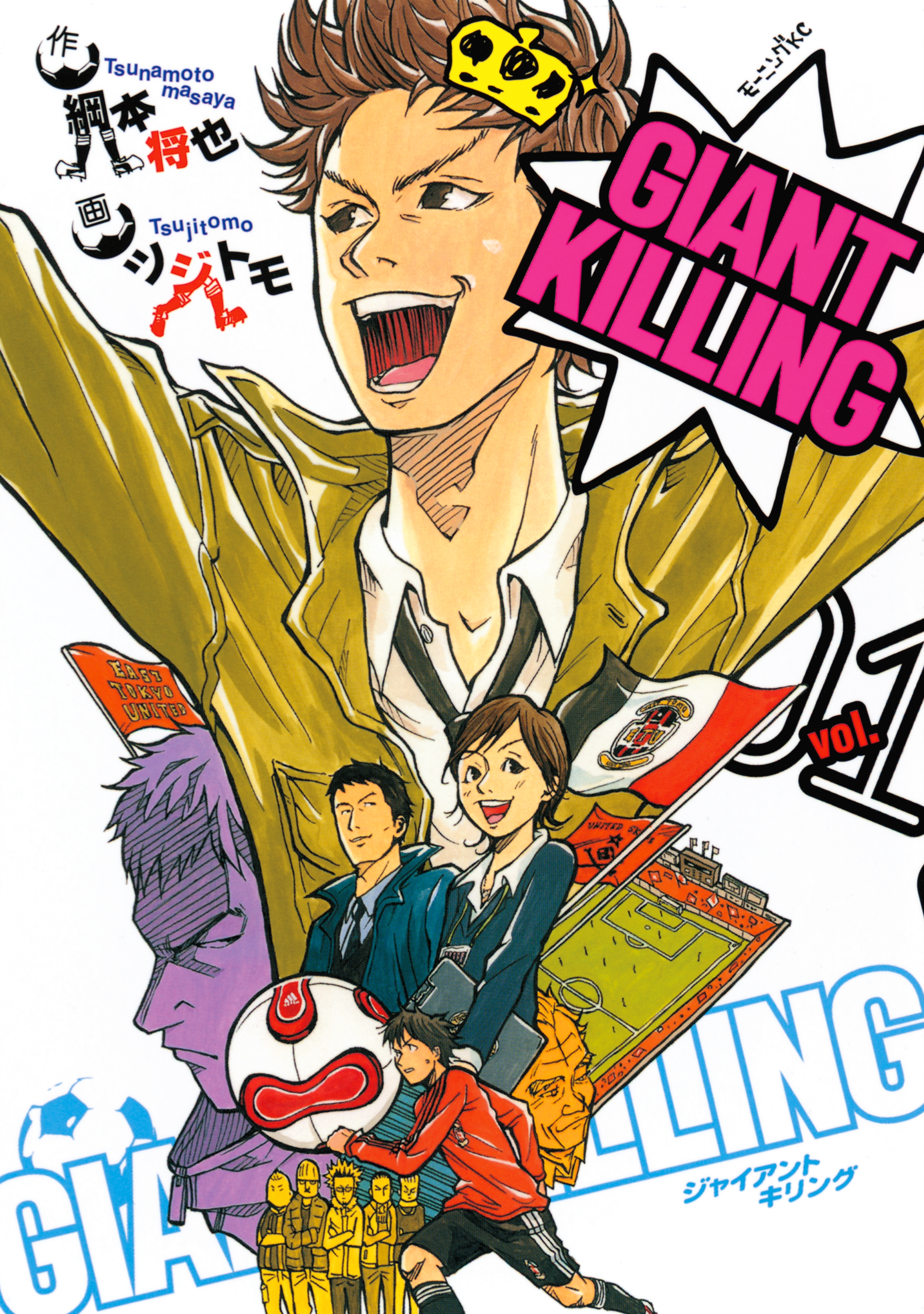 【期間限定　無料お試し版　閲覧期限2026年8月24日】ＧＩＡＮＴ　ＫＩＬＬＩＮＧ（１）