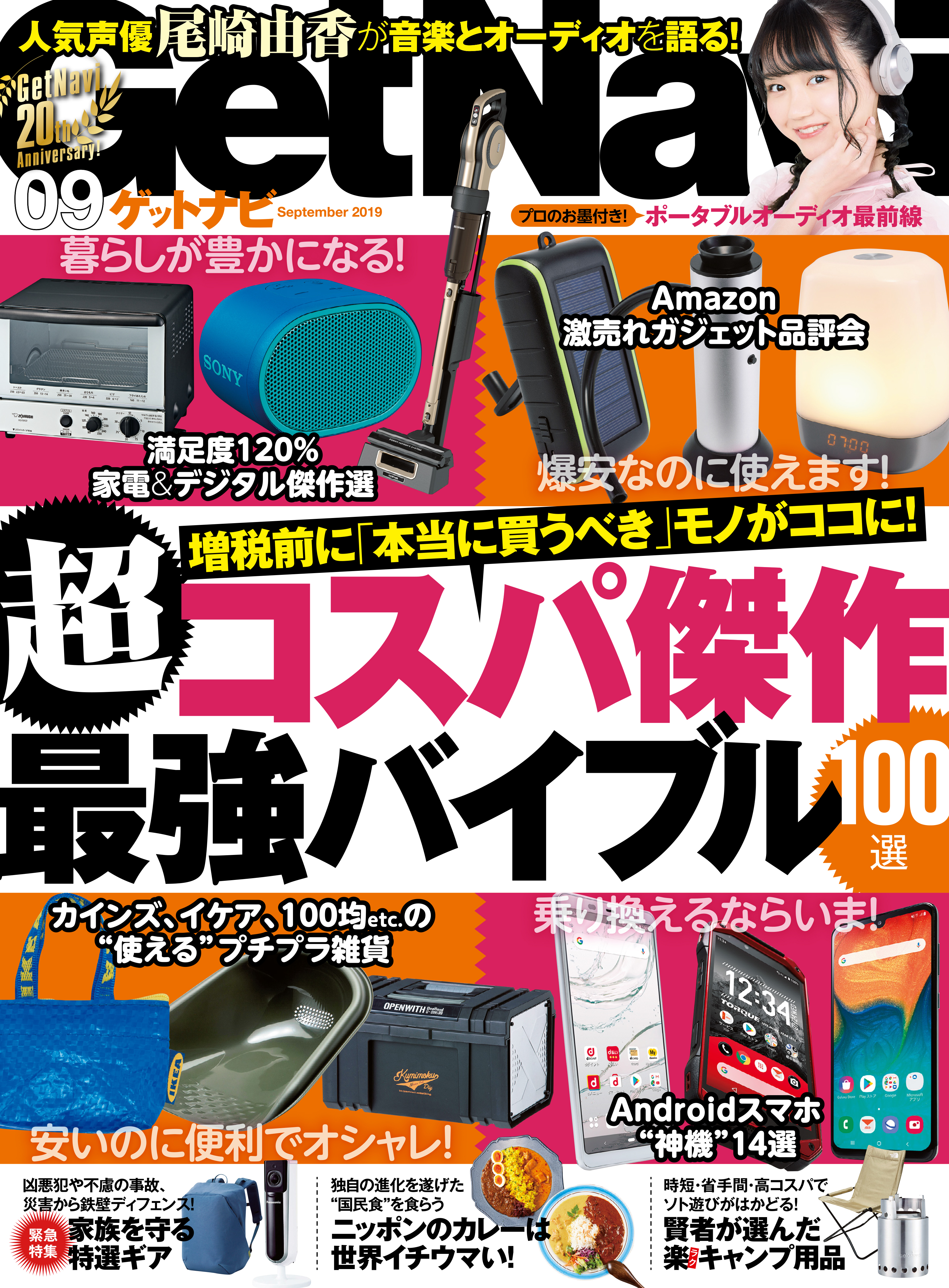 GetNavi2019年9月号