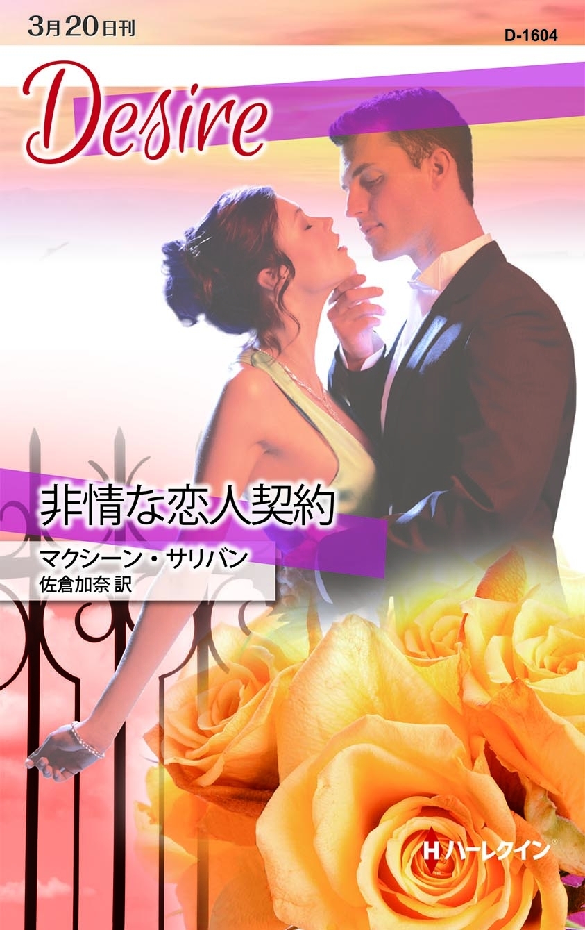 非情な恋人契約