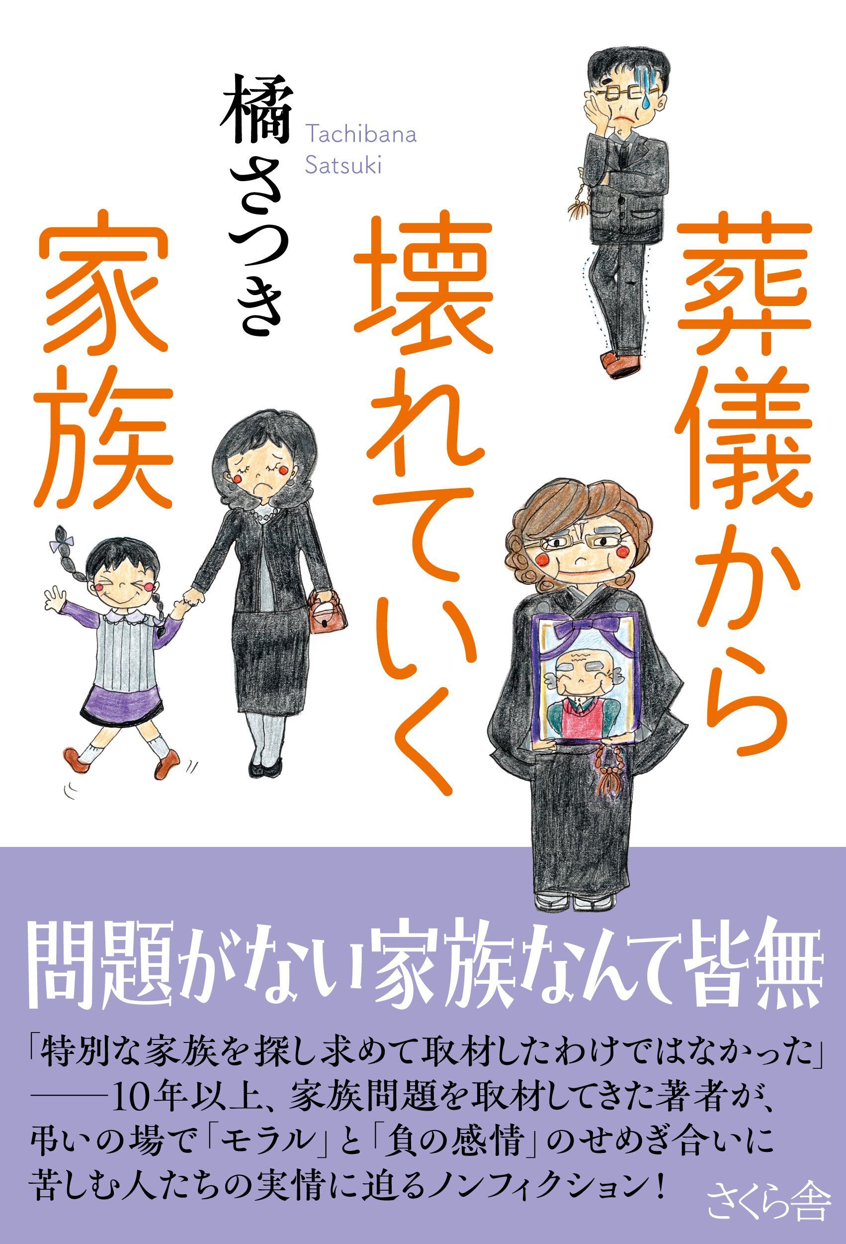 葬儀から壊れていく家族