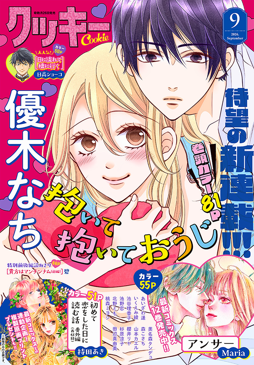 クッキー 2026年9月号 電子版