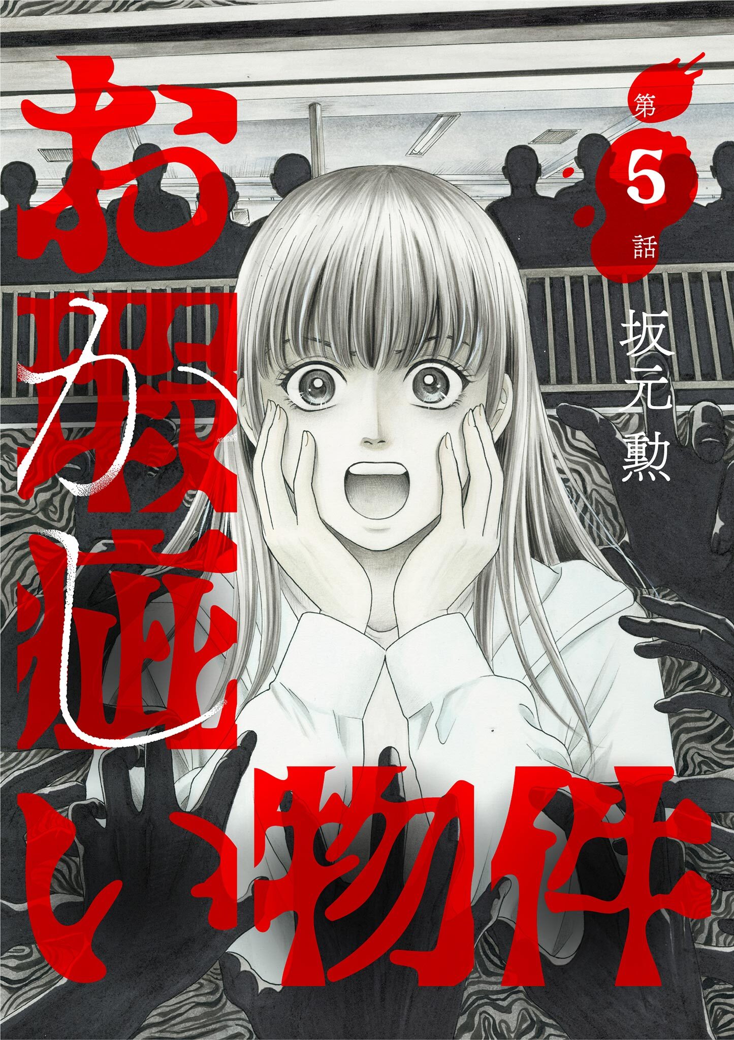 お瑕疵い物件 5