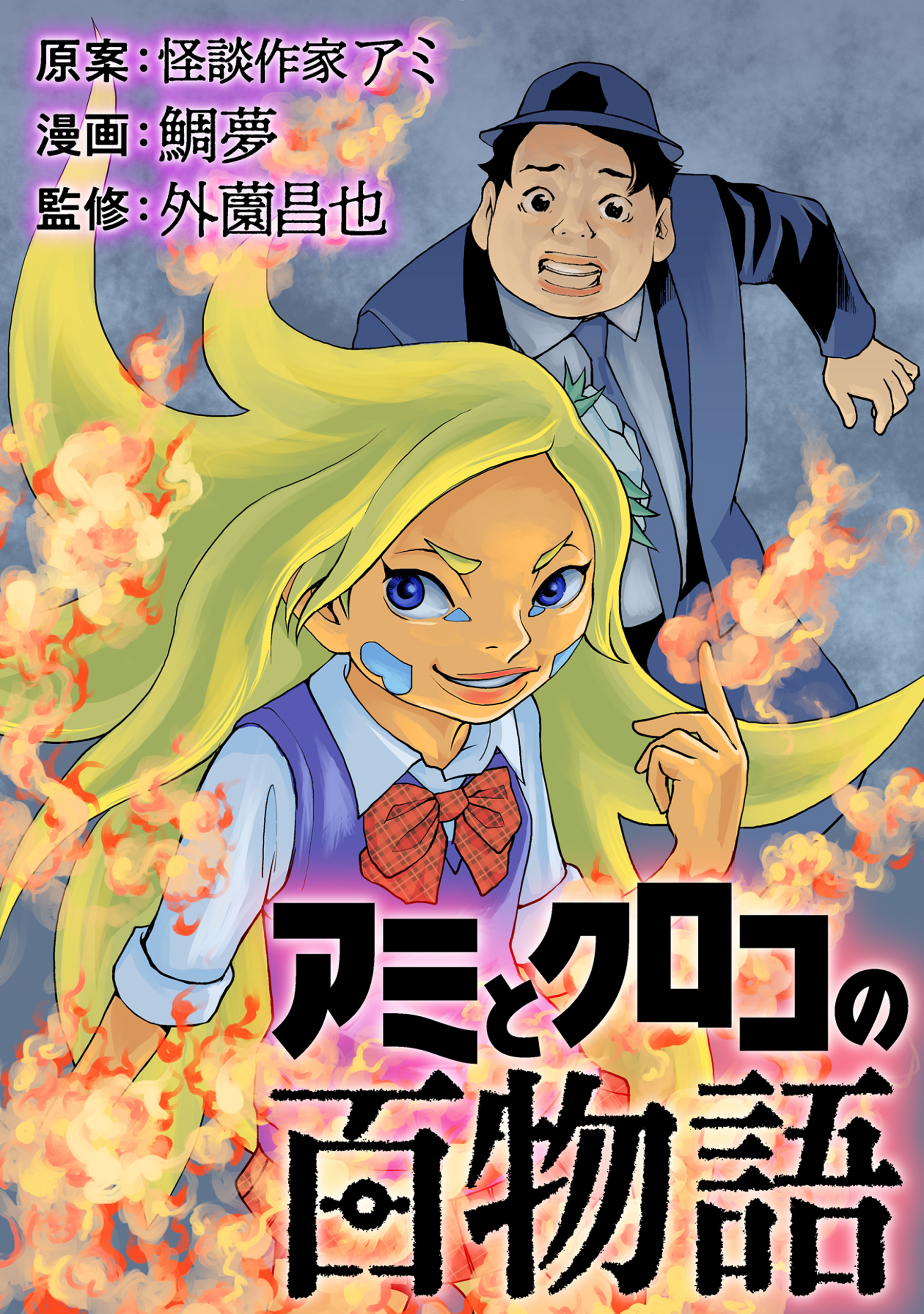 外薗昌也の作品一覧 25件 Amebaマンガ 旧 読書のお時間です