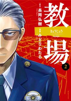 教場 2