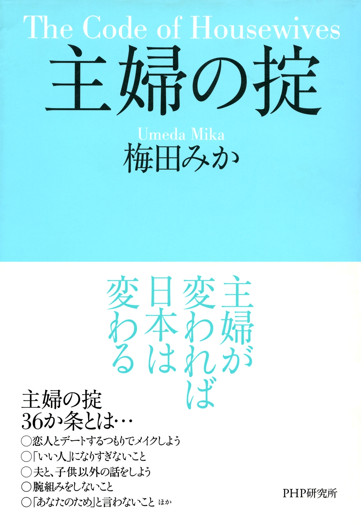 主婦の掟