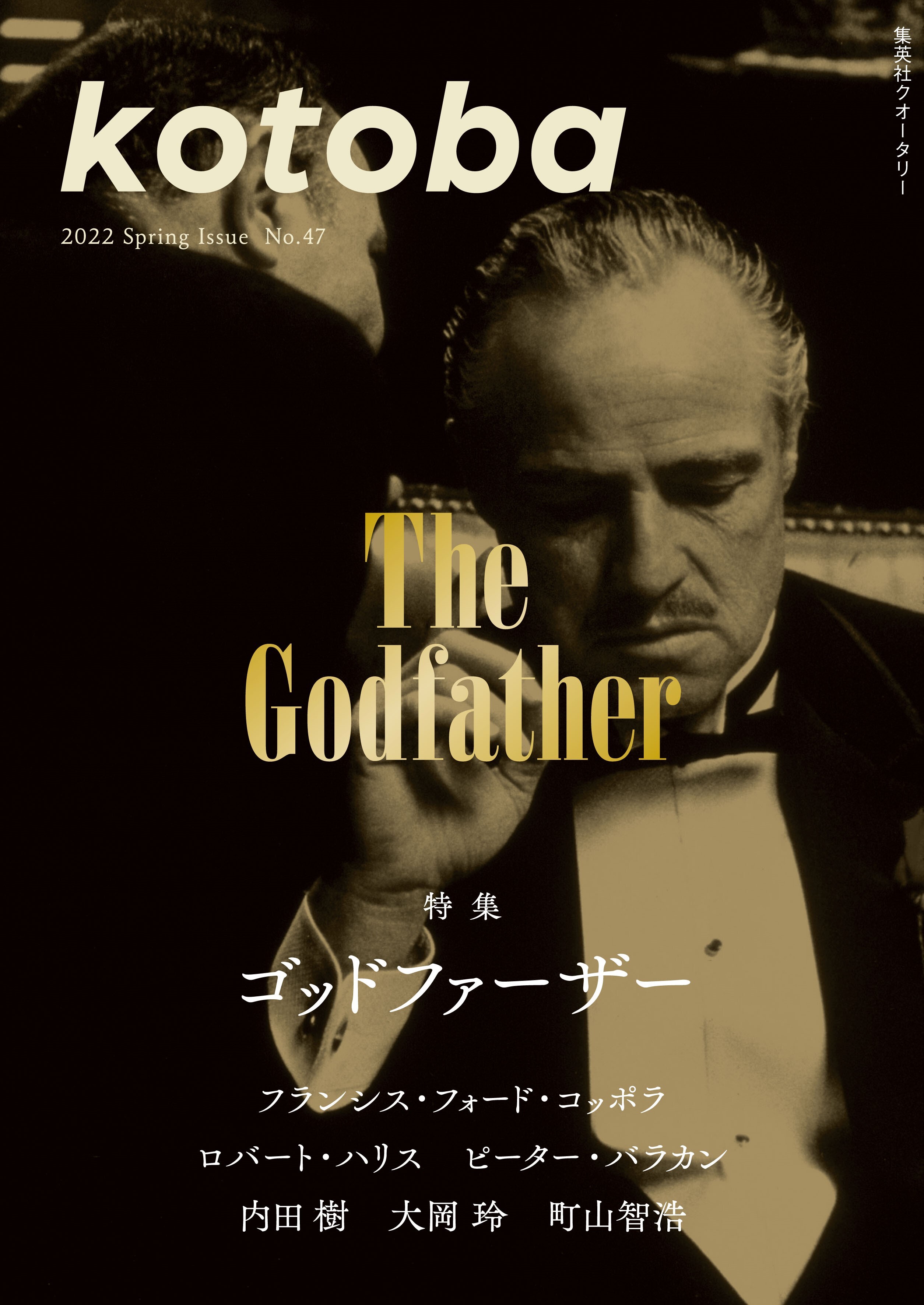 kotoba　2022年春号