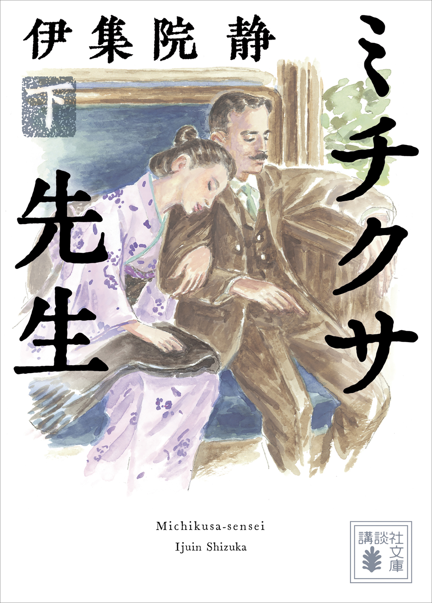 ミチクサ先生