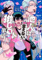 【期間限定 試し読み増量版】他人(ヒト)に言えない推しゴト事情 【電子限定特典付き】