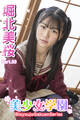 美少女学園 堀北美桜 Part.33