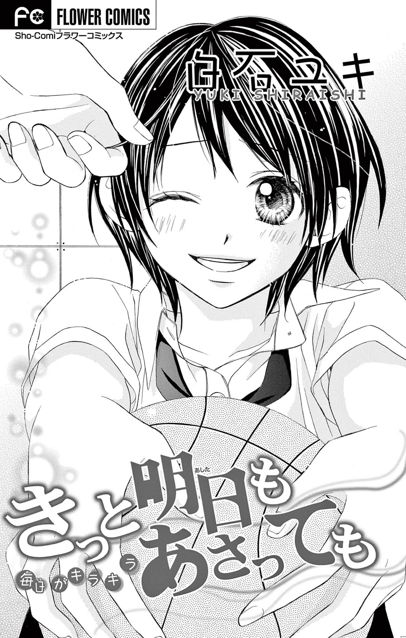 きっと明日もあさっても【マイクロ】