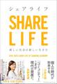 シェアライフ