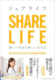 シェアライフ