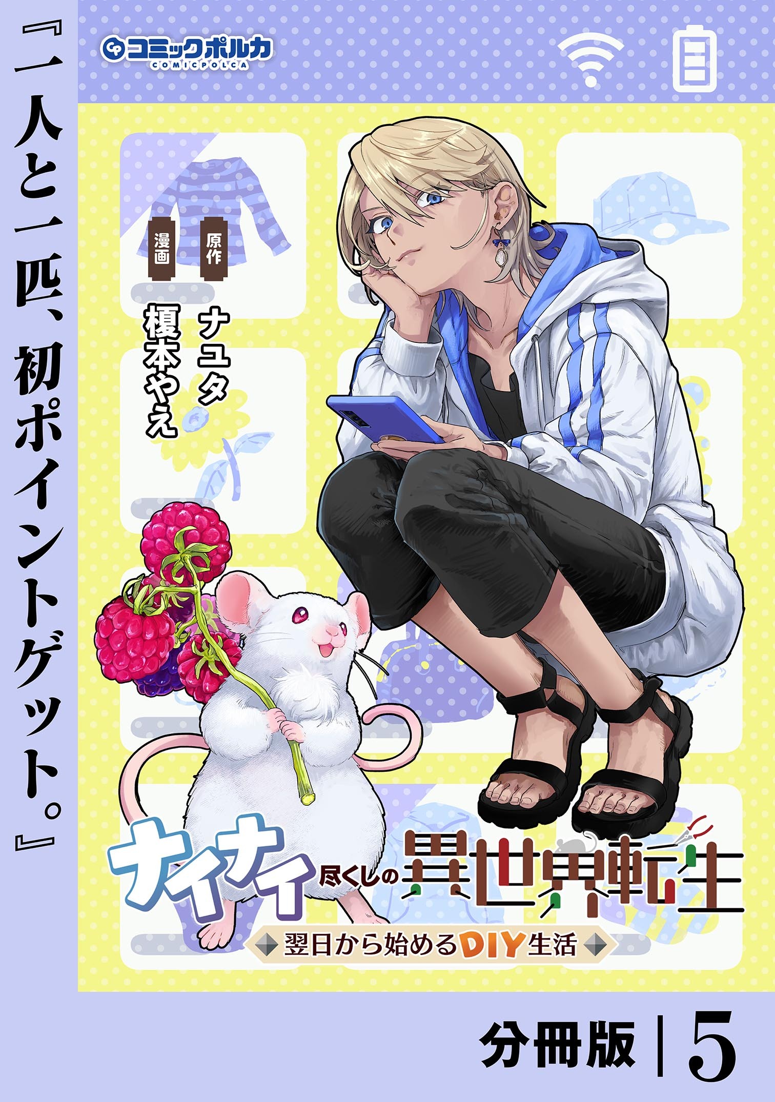 ナイナイ尽くしの異世界転生【分冊版】５