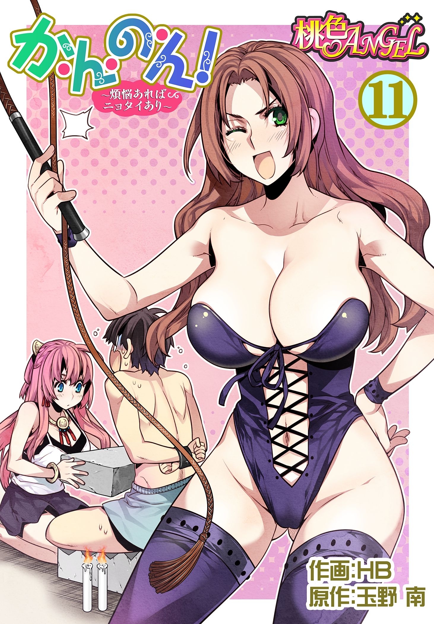 か・ん・の・ん！～煩悩あればニョタイあり～（フルカラー） 11