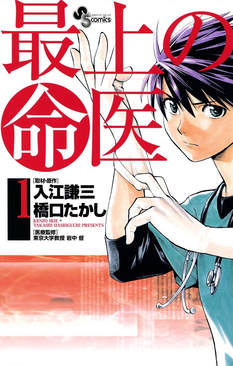 わたし失敗しないので 医療のリアルが分かるマンガランキング Amebaマンガ 旧 読書のお時間です