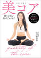 美コア 細くて強い美ボディメイク