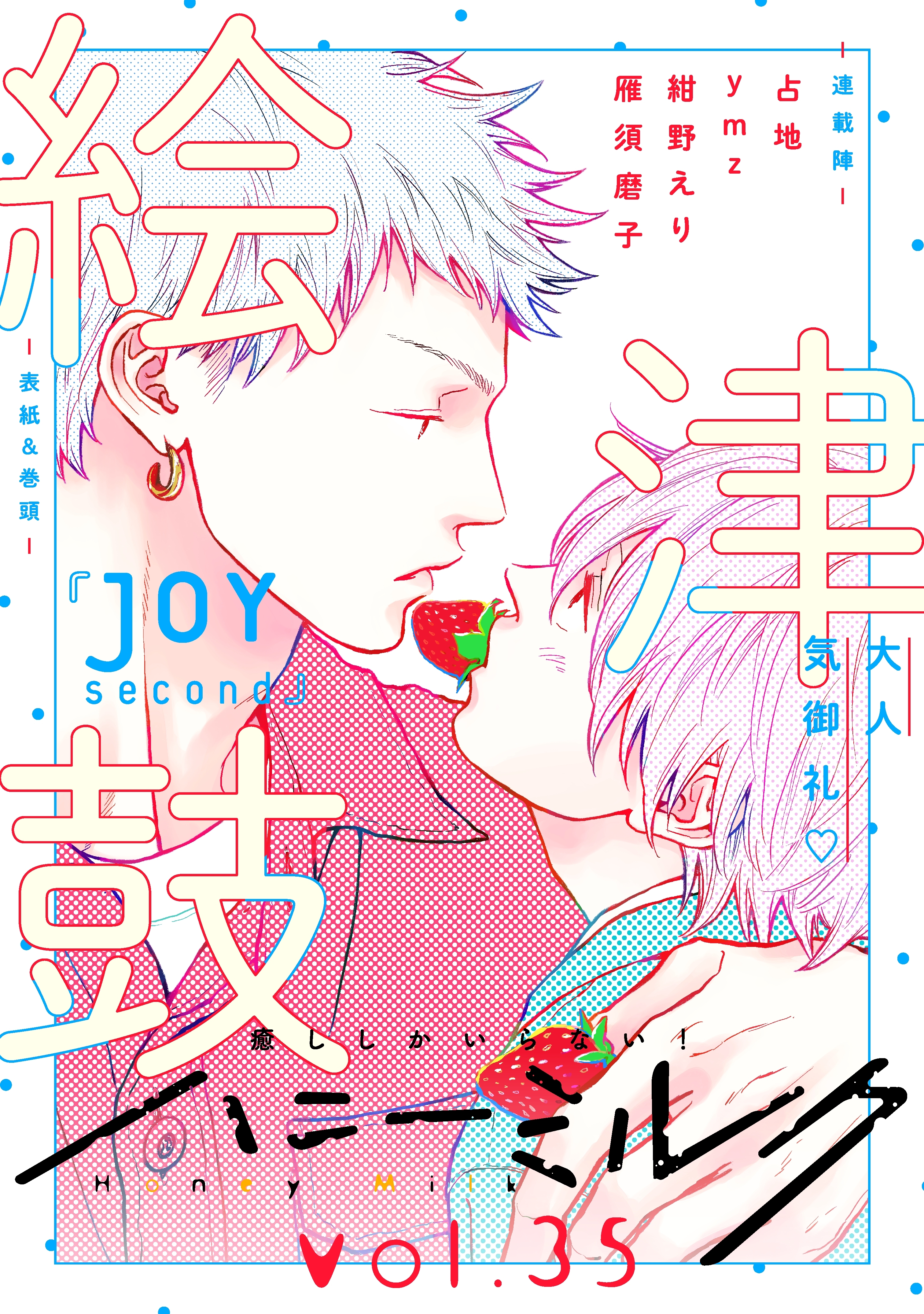 ハニーミルク　vol.35