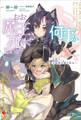 おお魔王、死んでしまうとは何事か ~小役人、魔王復活の旅に出る~