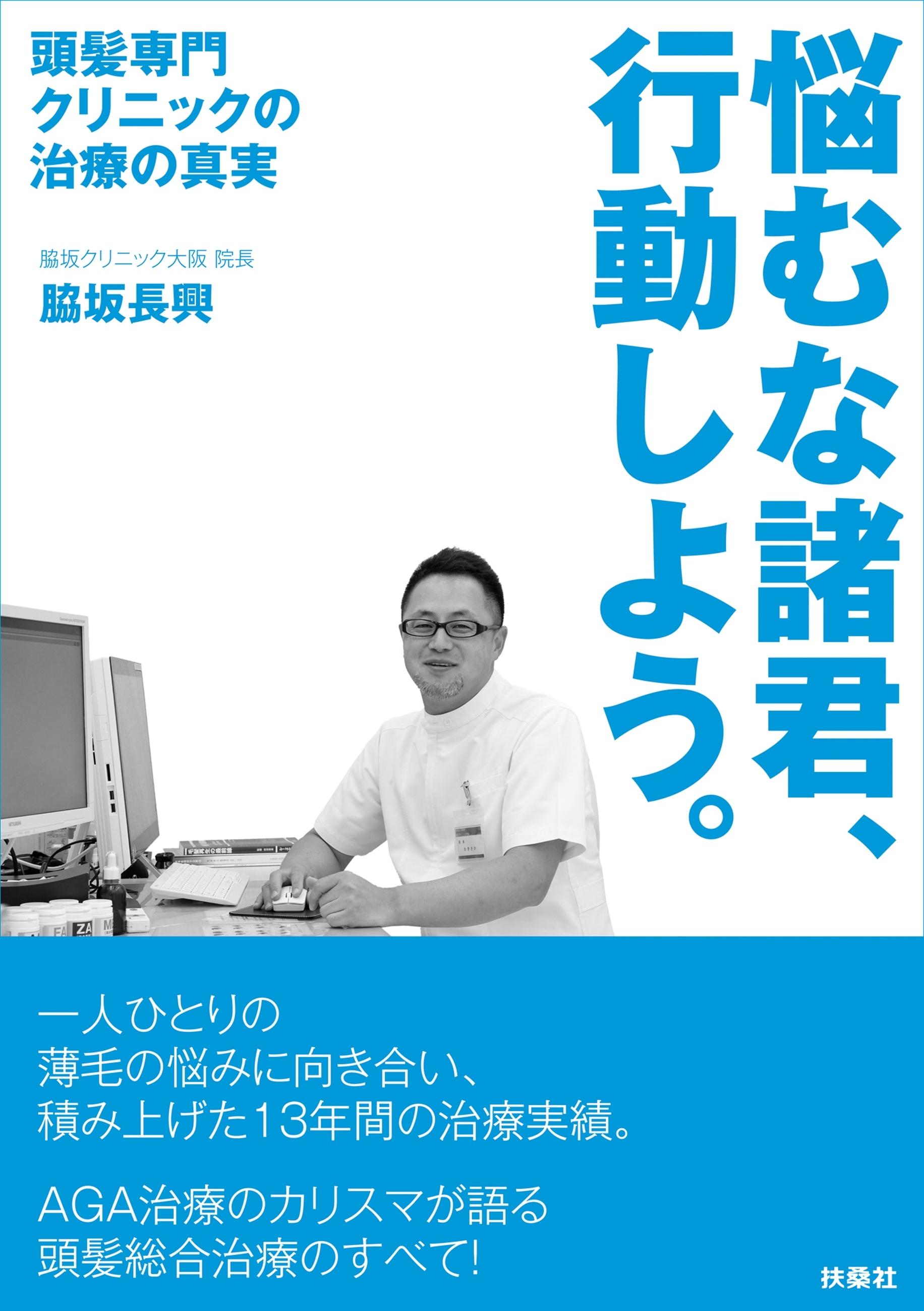 悩むな諸君、行動しよう。