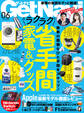 GetNavi2025年6月号