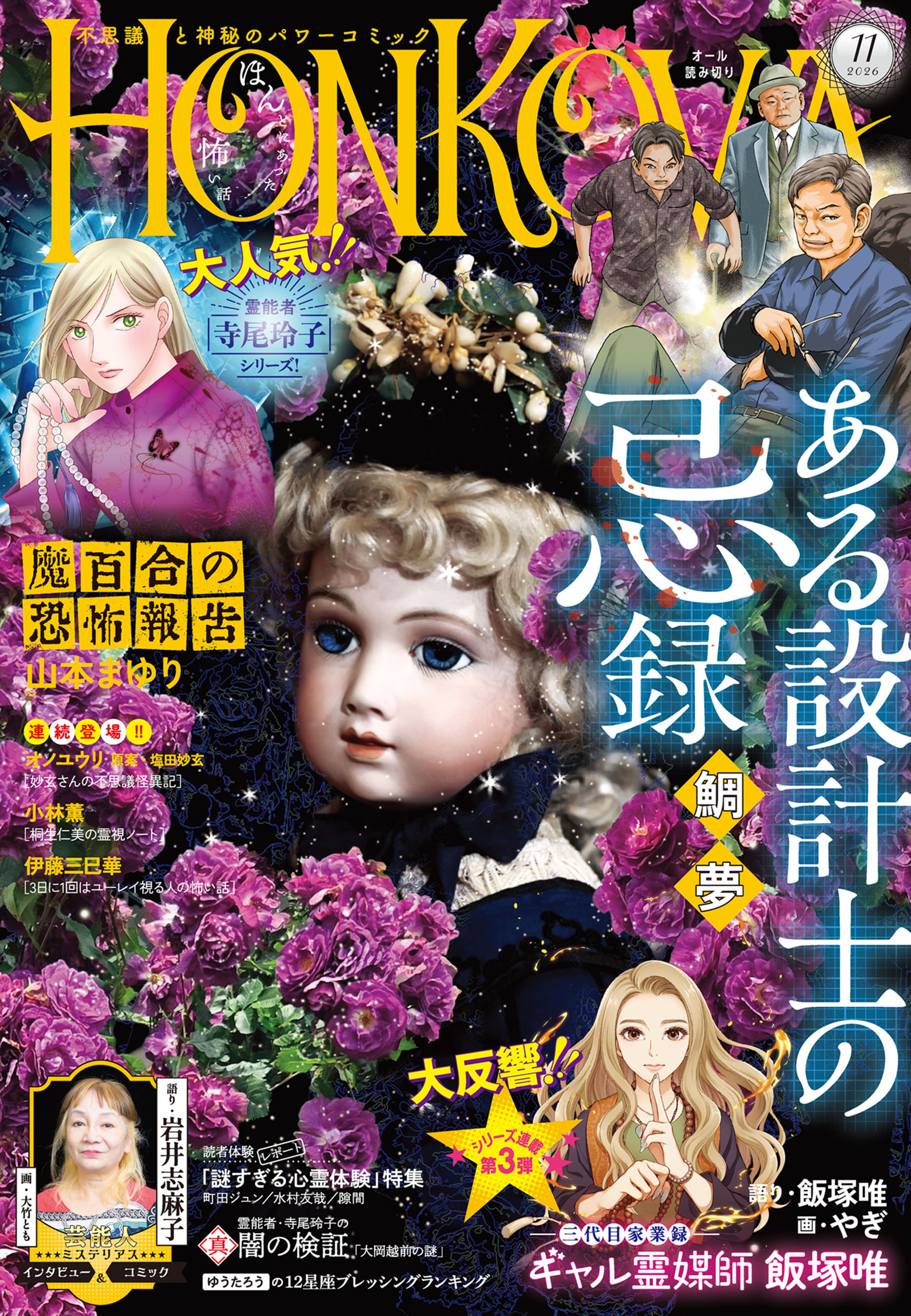 HONKOWA　2026年11月号