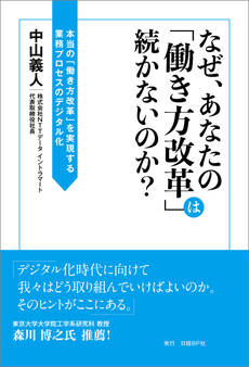 なぜ、あなたの「働き方改革」は続かないのか?
