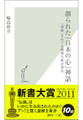 創られた「日本の心」神話~「演歌」をめぐる戦後大衆音楽史~