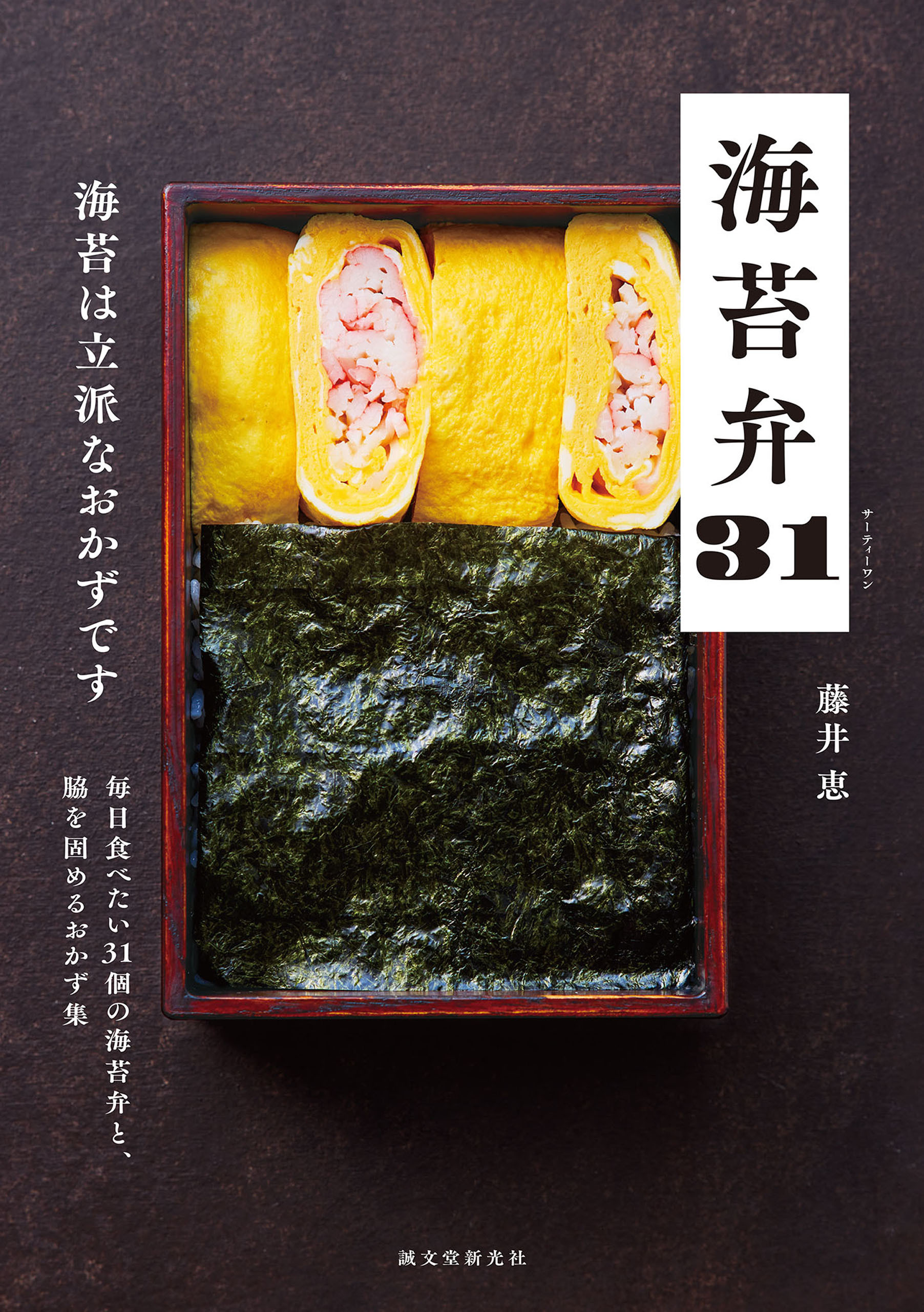 海苔弁31