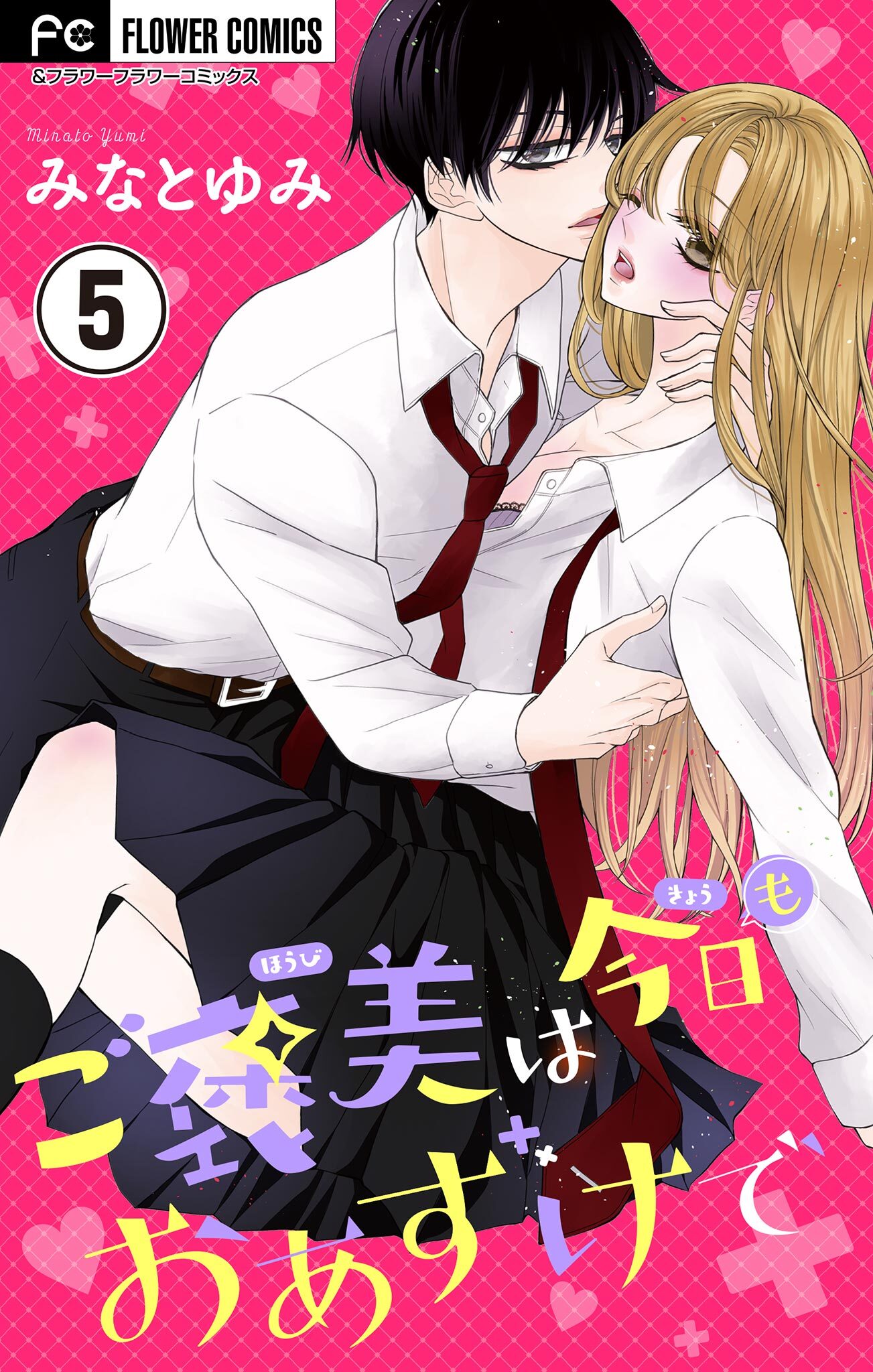 ご褒美は今日もおあずけで【マイクロ】 5