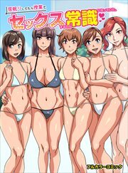 居眠りしてたら授業でセックスするのが常識になっていた。