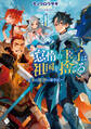 怠惰の王子は祖国を捨てる~氷の魔神の凍争記~ 1