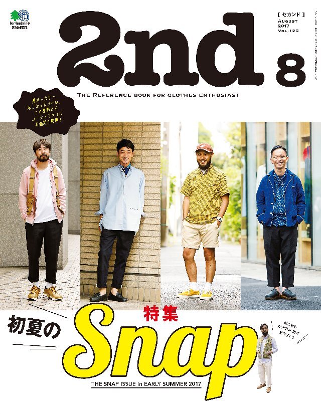 2nd 2017年8月号 Vol.125
