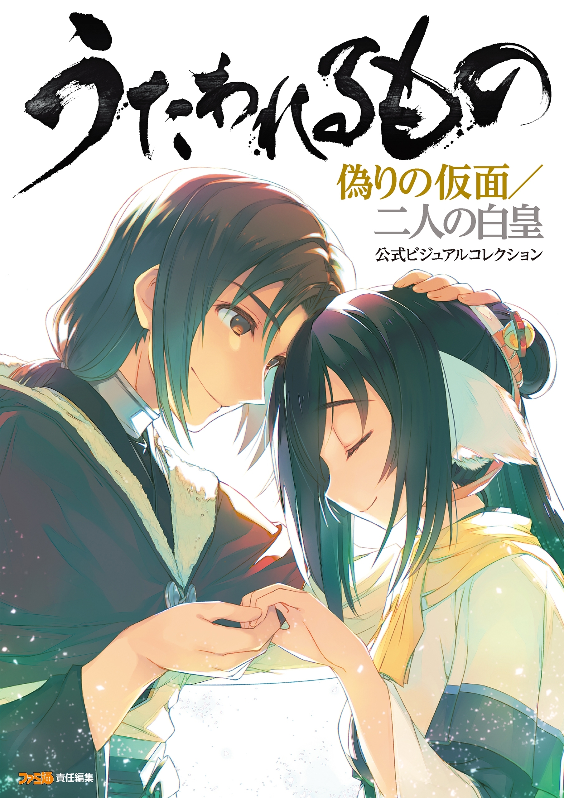 うたわれるもの　偽りの仮面／二人の白皇