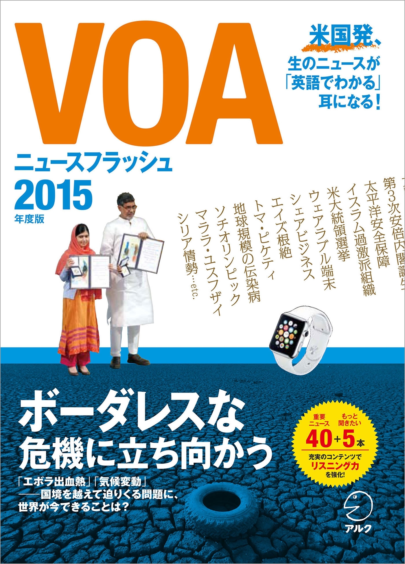 [音声DL付]VOAニュースフラッシュ2015年度版