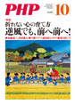 月刊誌PHP 2021年10月号