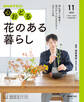 NHK 心おどる 花のある暮らし2025年11月~12月