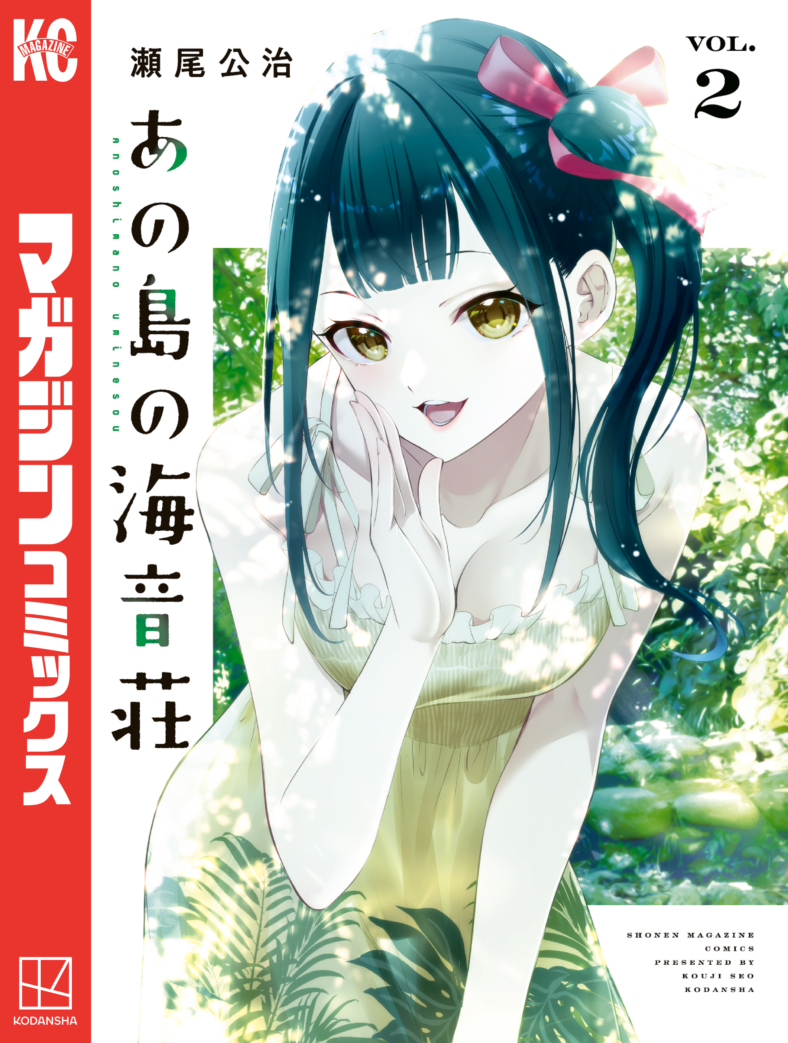 あの島の海音荘（２）