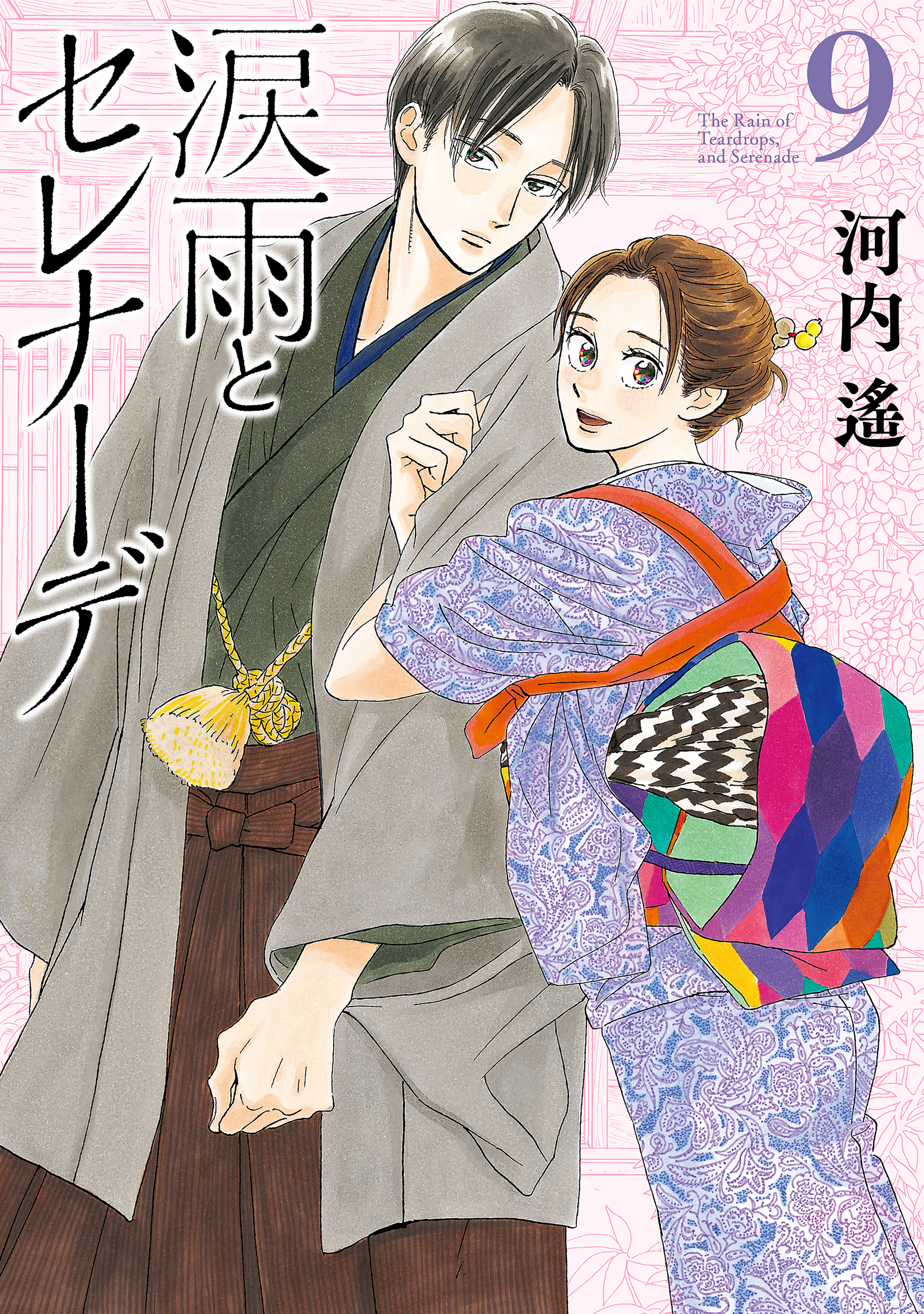 アシガール 全16巻 完結 森本梢子 人気マンガを毎日無料で配信中 無料 試し読みならamebaマンガ 旧 読書のお時間です