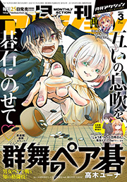 月刊アクション 2021年03月号