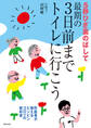 5秒ひざ裏のばして 最期の3日前までトイレに行こう