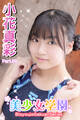 美少女学園 小花真彩 Part.69