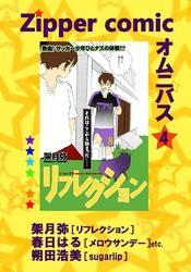 Zipper comic オムニバス