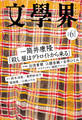文學界 2026年6月号