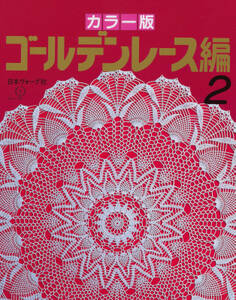 カラー版 ゴールデンレース編2