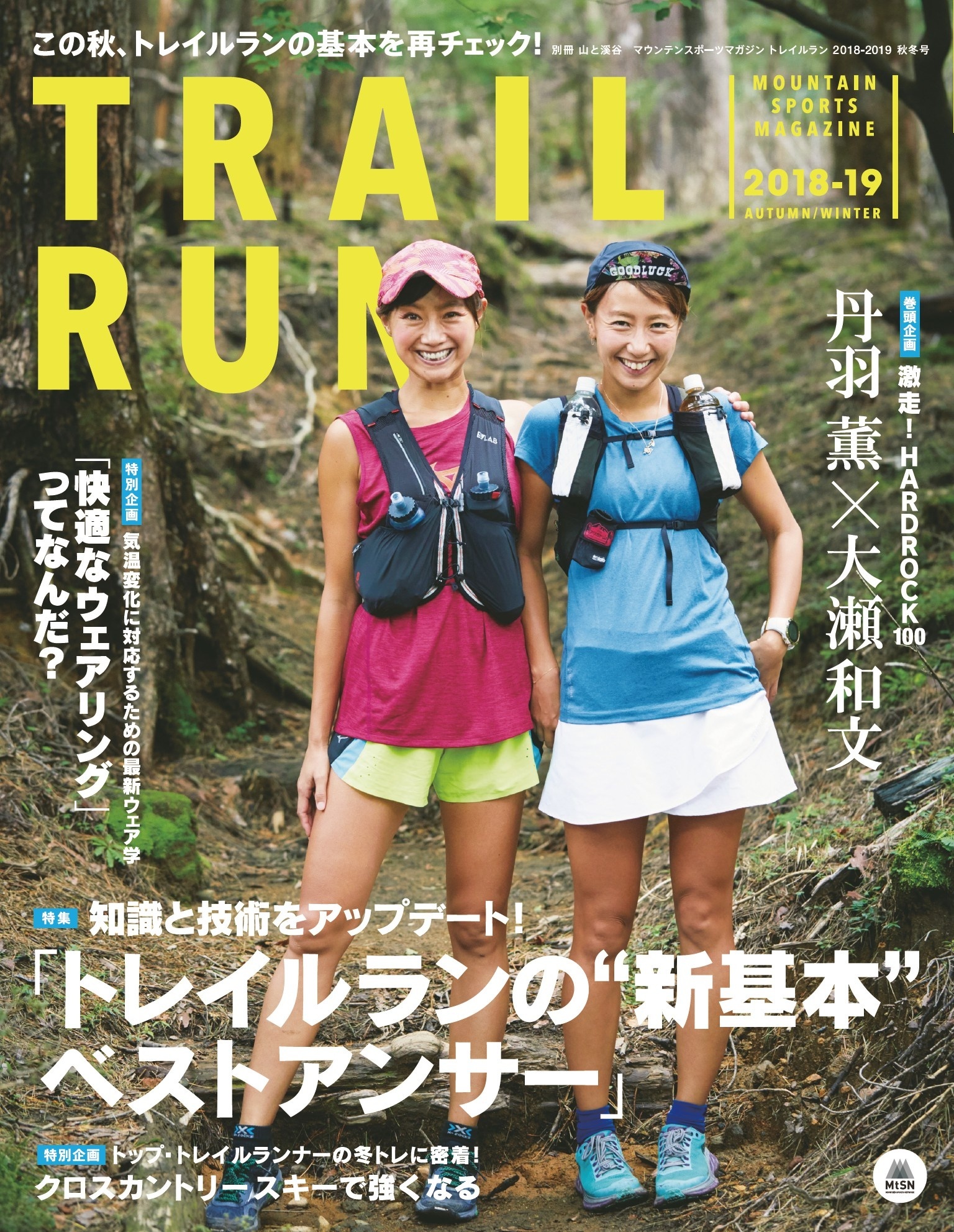 マウンテンスポーツマガジン VOL.12 トレイルラン2018-19 秋冬号