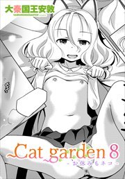 【単話版】Cat garden
