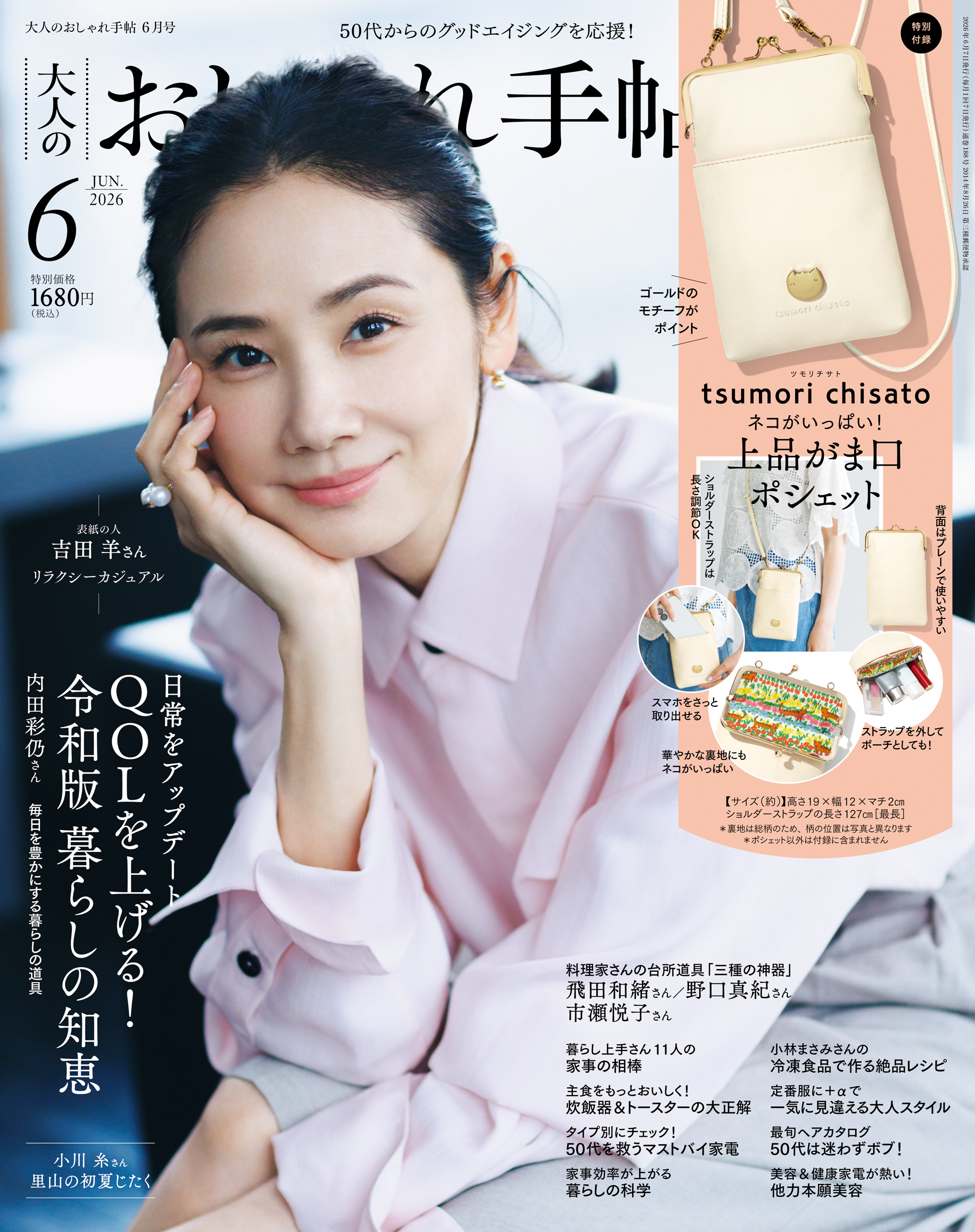 大人のおしゃれ手帖
