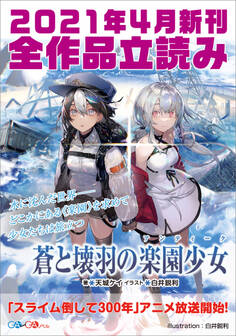 GA文庫&GAノベル2021年4月の新刊 全作品立読み(合本版)